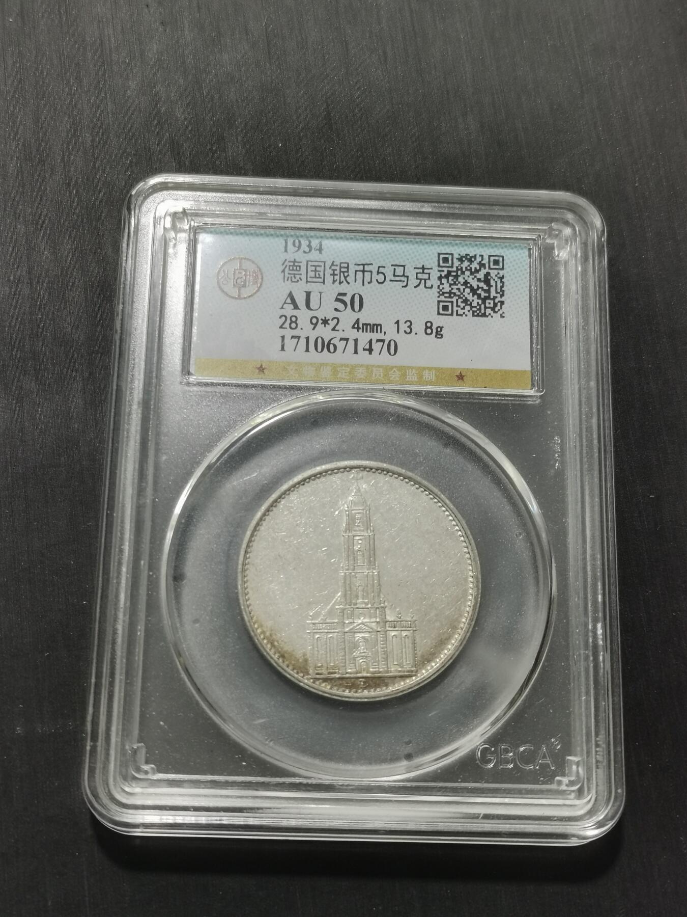 天下钱庄专场欢迎参拍 德国教堂5马克银币