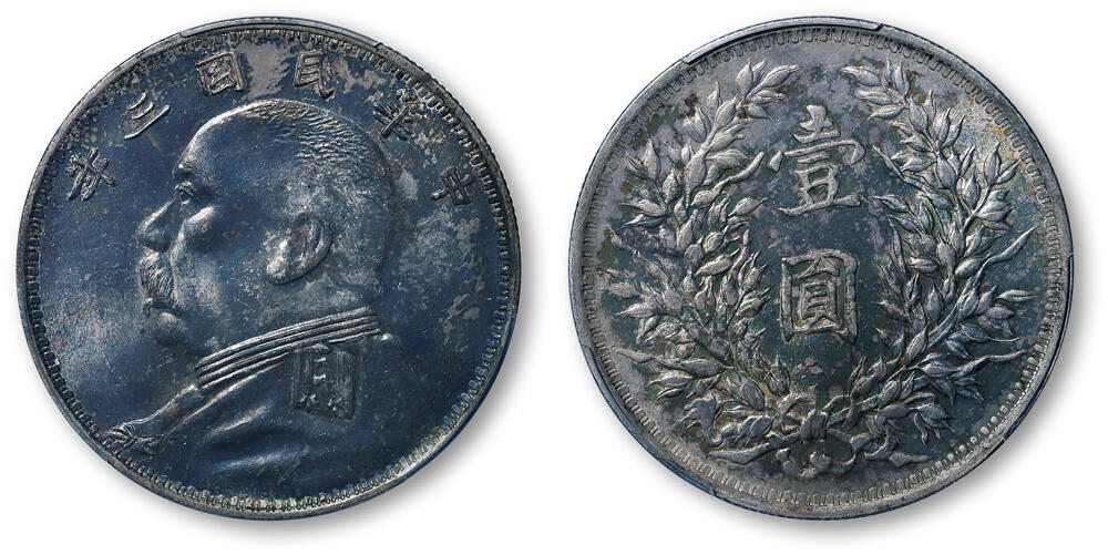 德泉缘2026年三亚春季拍卖会 民国三年袁世凯像壹圆银币一枚  PCGS MS63 43609999