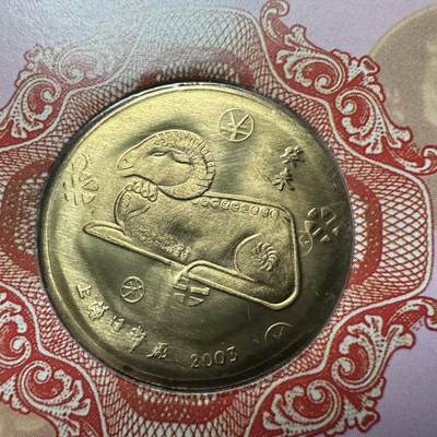 🌹外币初藏🌹🐯2026年第41场   每周二四六晚8️⃣点 世界钱币 2003年羊年生肖纪念章 c