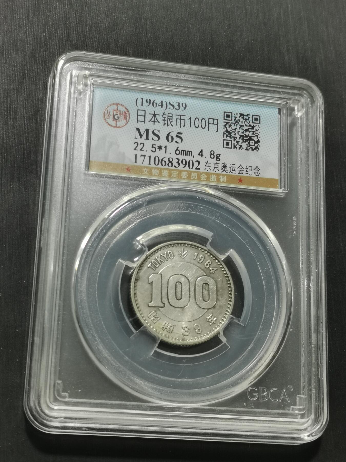 天下钱庄专场欢迎参拍 日本奥运会银币