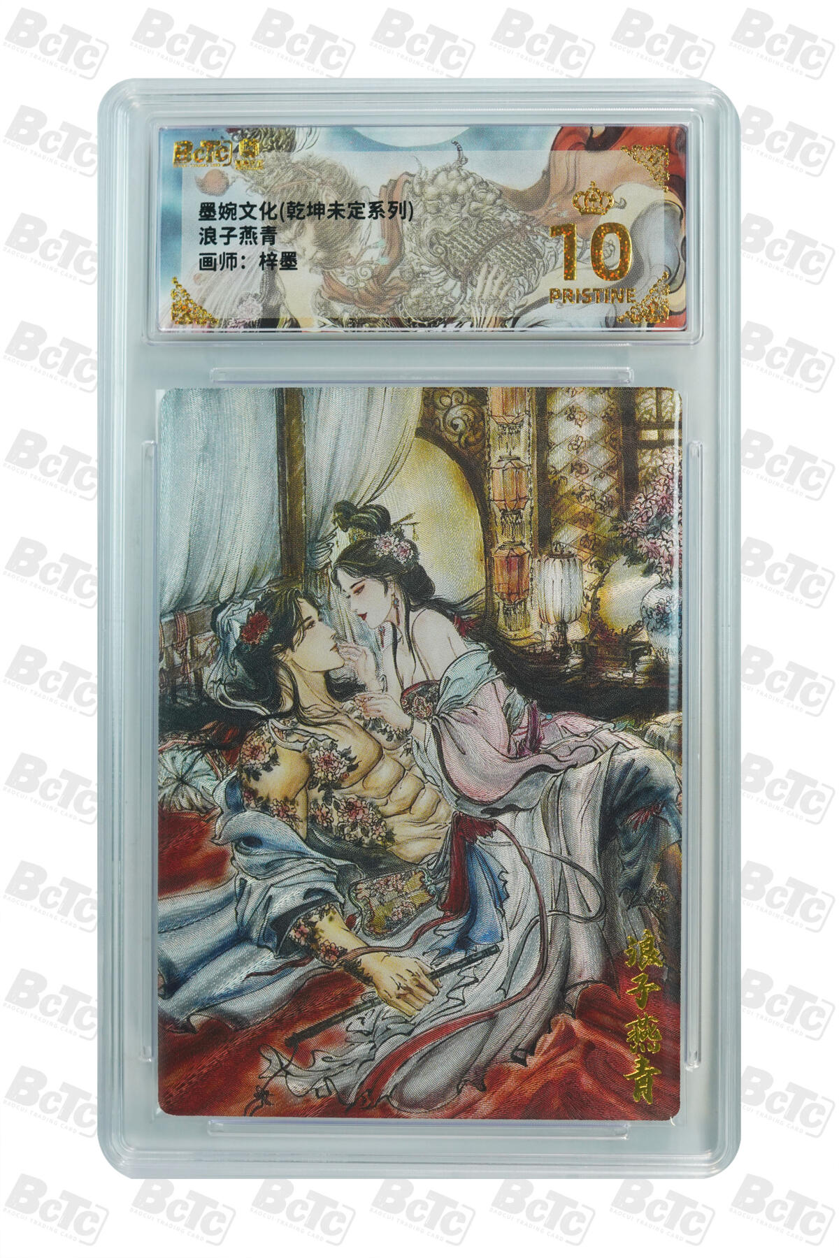 霸总卡牌第五期 【梓墨】浪子燕青 PRISTINE