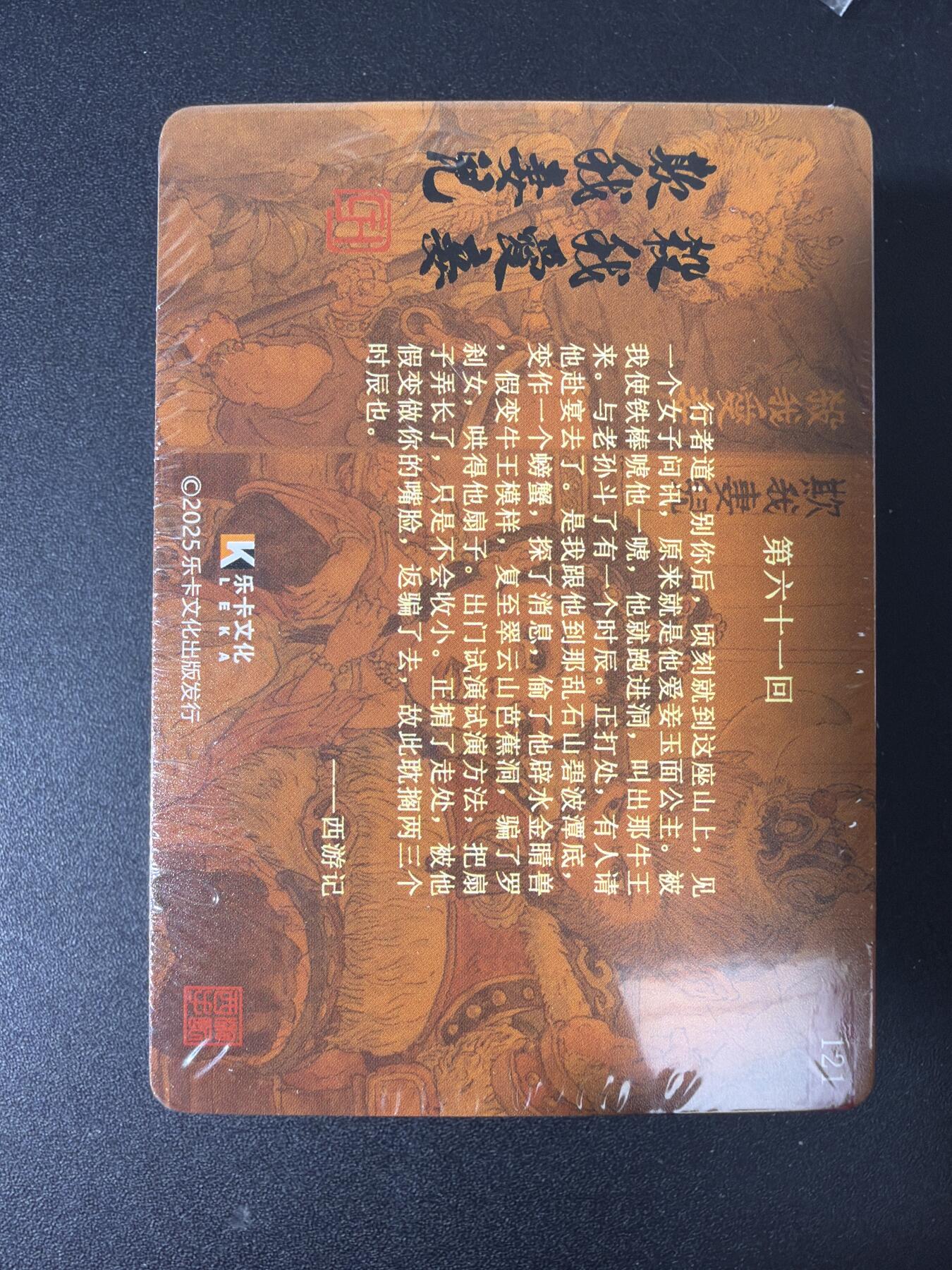 NO.30 好又多金牌大场，每周一站式配齐，方便凑单！（周6晚9点截拍，卖家送拍0抽成！） 【套卡】乐卡文化 西游手记 第二弹 粗闪套卡+3张粗闪特卡