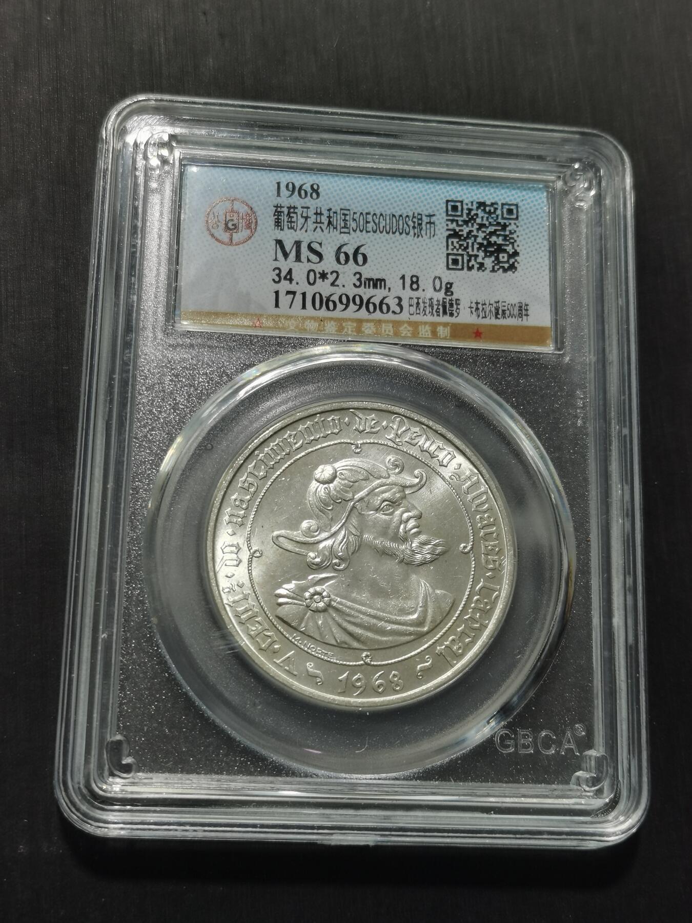 天下钱庄专场欢迎参拍 葡萄牙50埃斯库多银币