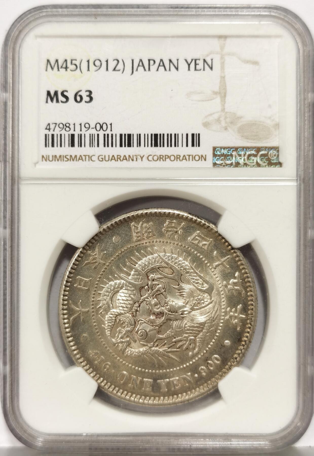 博洋堂世界钱币拍卖第168期（全场包邮） NGC MS63 日本明治四十五年（1912）龙洋一圆银币