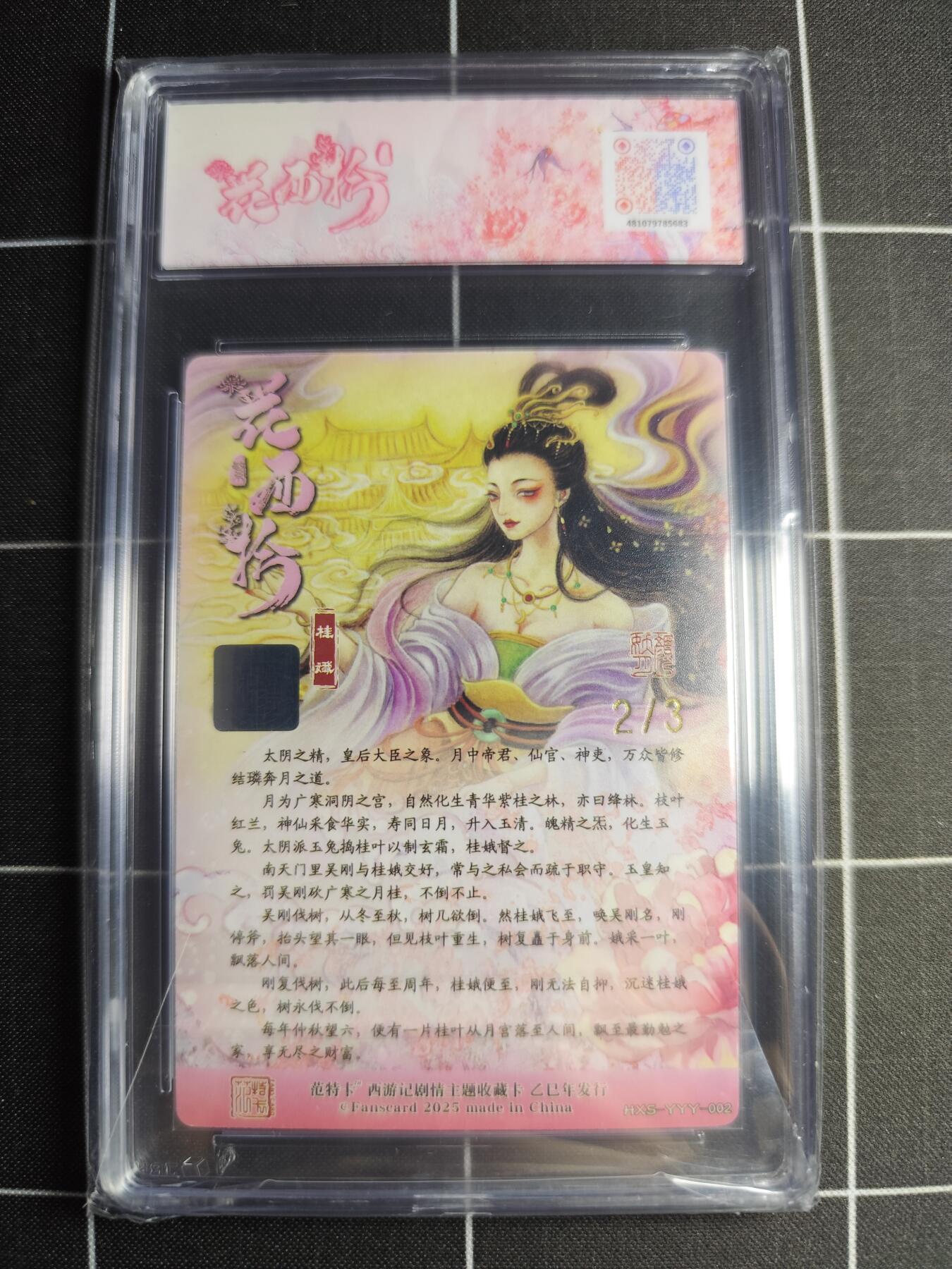 欢迎送拍、零成本上架，释放现金流，合理分配上拍卡品 【金亲签2/3】颜妖月 桂娥 范特卡&西游