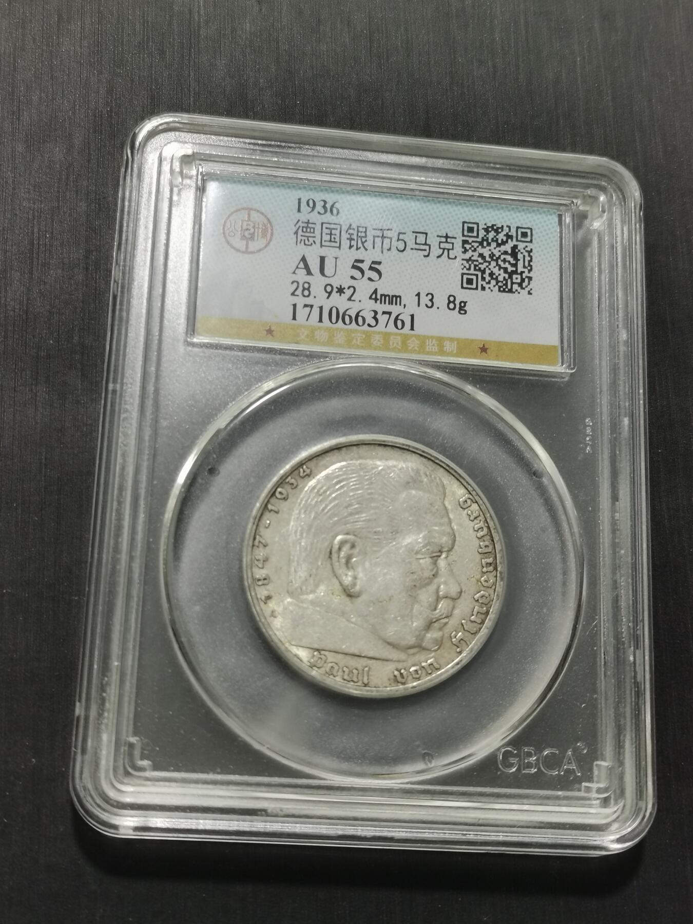 天下钱庄专场欢迎参拍 德国兴登堡5马克银币