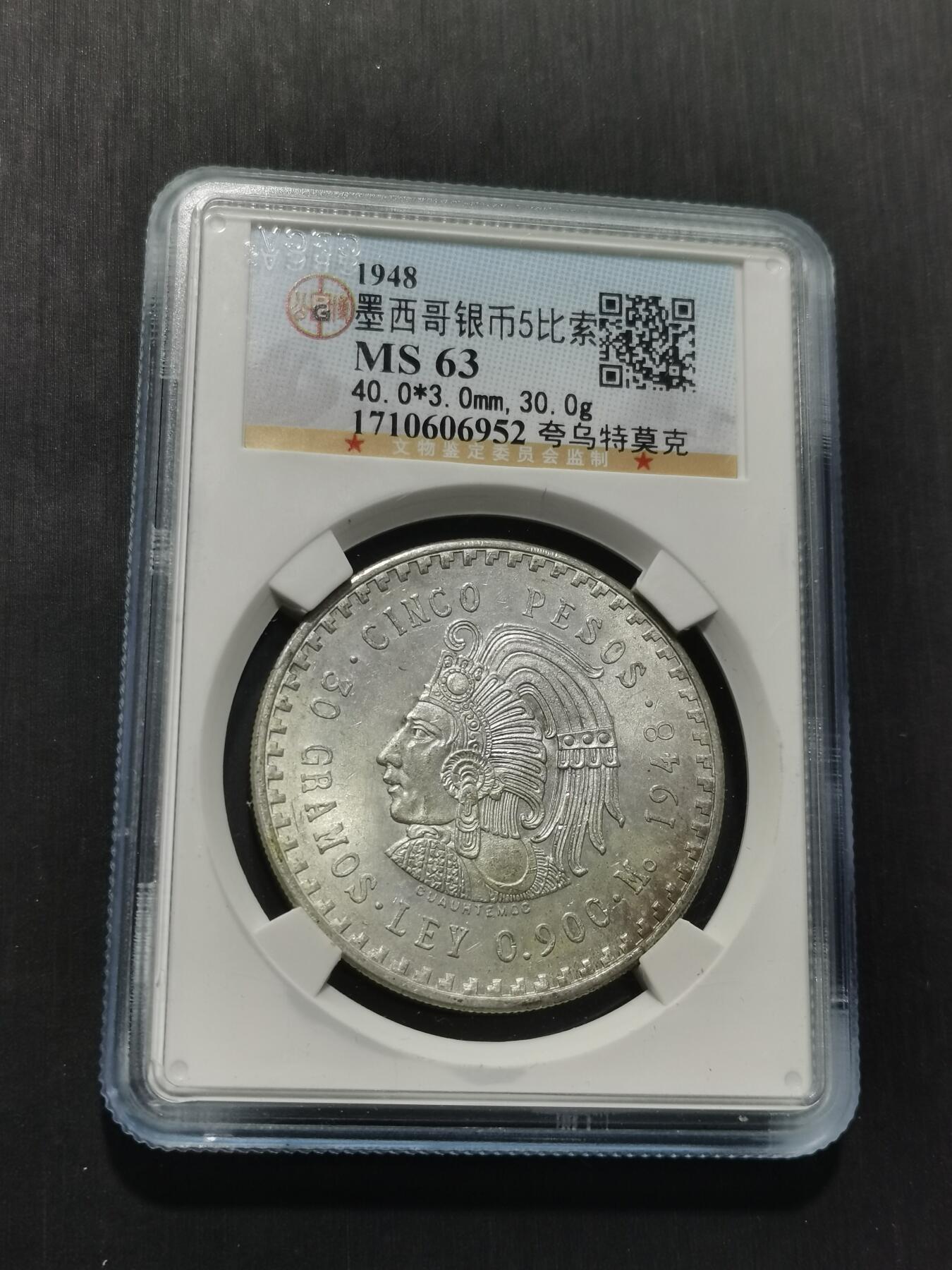 天下钱庄专场欢迎参拍 墨西哥印第安人酋长银币