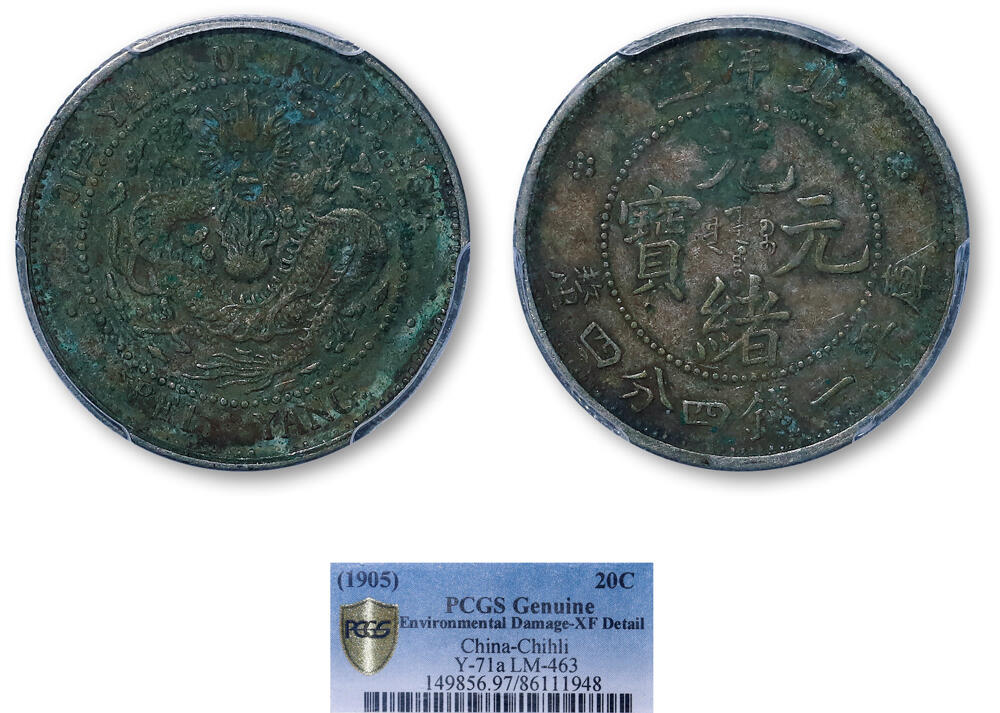 德泉缘2026年三亚春季拍卖会 北洋造光绪三十一年库平一钱四分四厘银币一枚 PCGS XF97 86111948