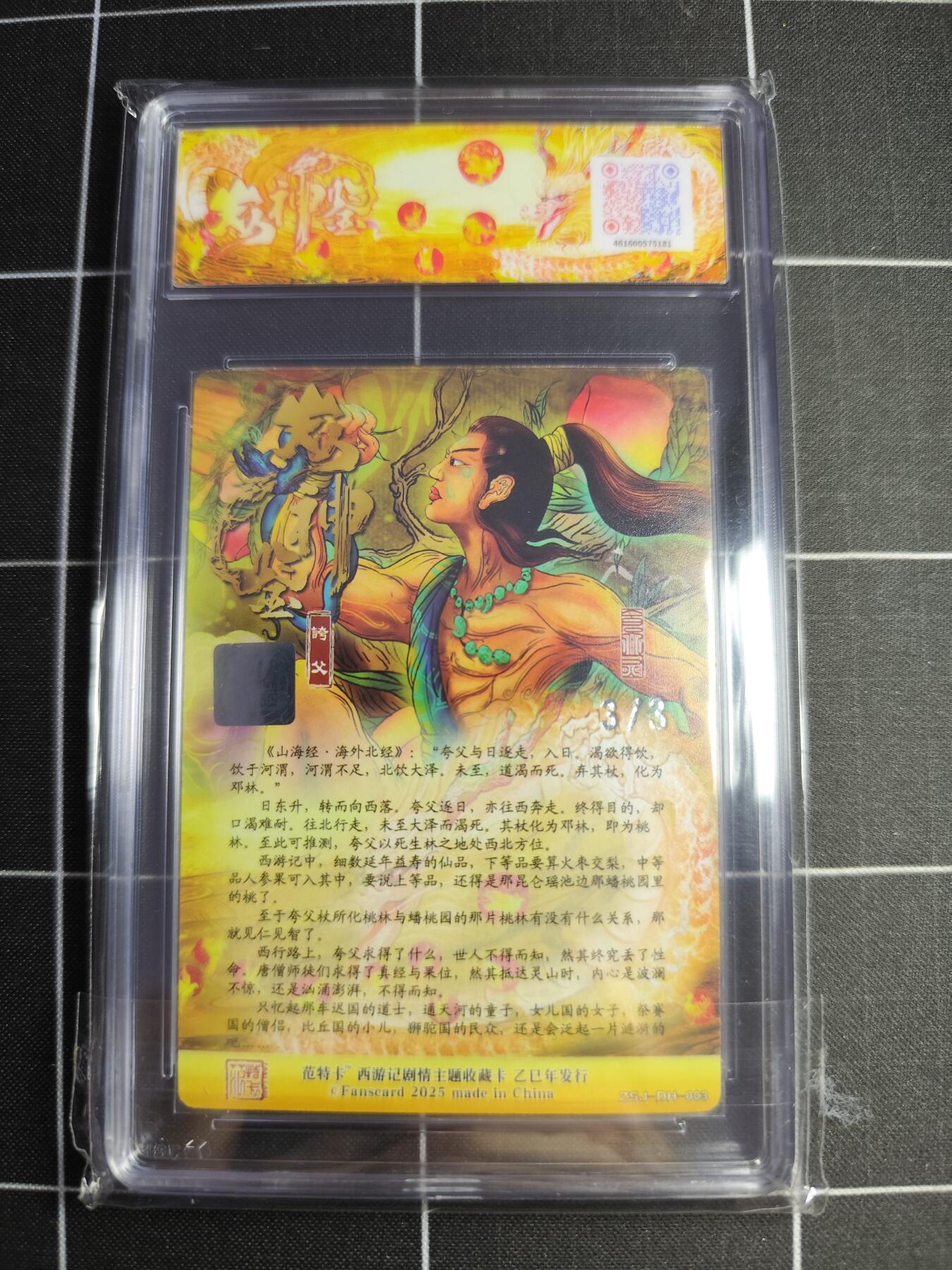 欢迎送拍、零成本上架，释放现金流，合理分配上拍卡品 【双银印签3/3】大灰 夸父 范特卡&西游