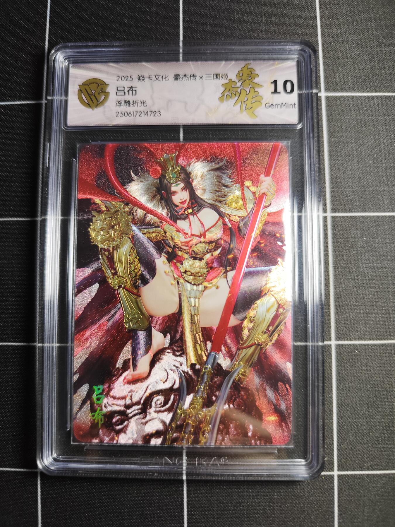 欢迎送拍、零成本上架，释放现金流，合理分配上拍卡品 【浮雕折光】黑暗王朝 吕布 10g 焱卡文化＆三国姬