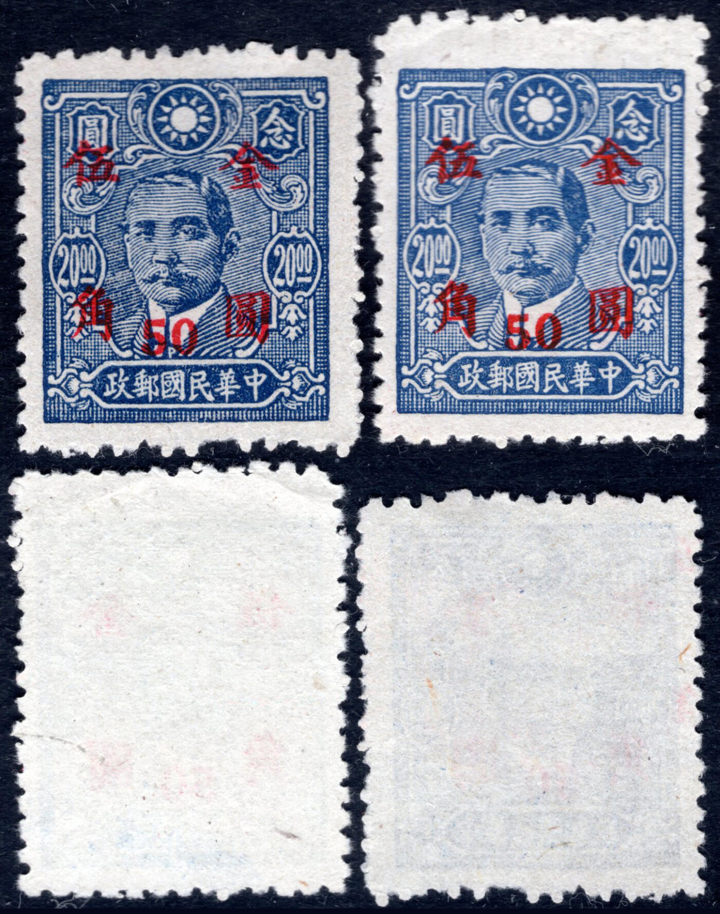 洪涛臻品批发群 精选邮票限时拍卖第1317期  1948年上海三一版孙中山加盖金圆 打孔大幅错位导致的高脚票变体! 送正常票