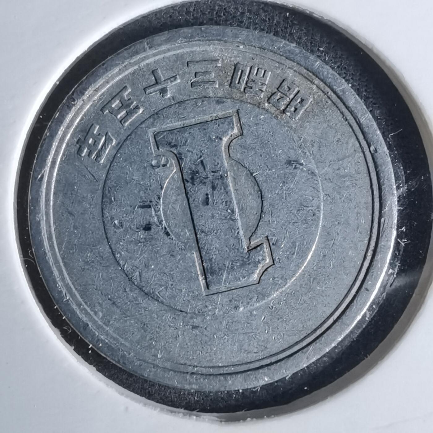 沼泽如烟--第1052场 昭和三十五年一元