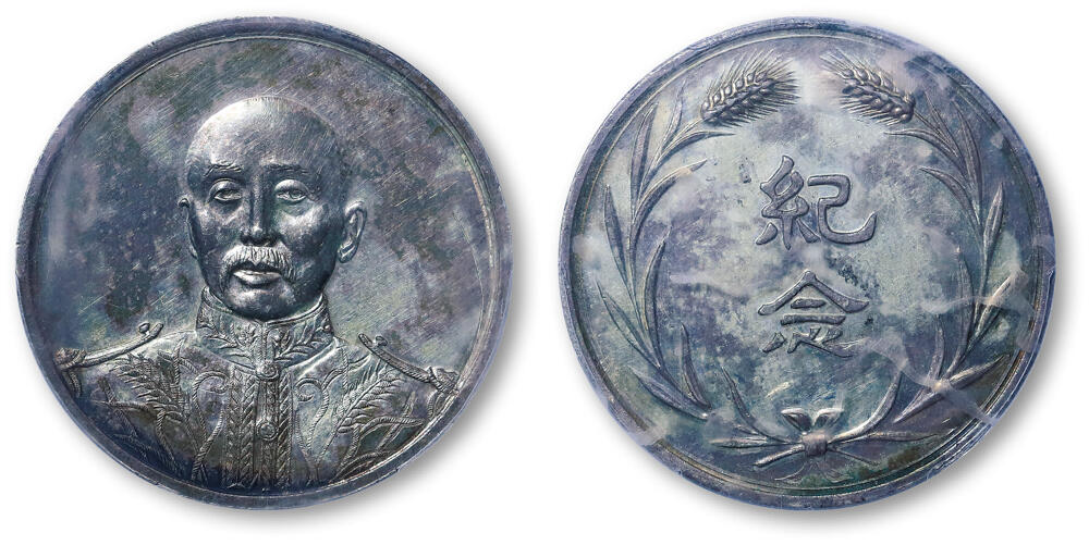 德泉缘2026年三亚春季拍卖会 民国十六年纪张作霖纪念章一枚  PCGS UNC98 84430544