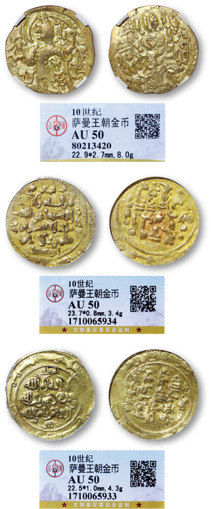 德泉缘2026年三亚春季拍卖会 10世纪萨曼王朝金币一组三枚 GBCA AU50