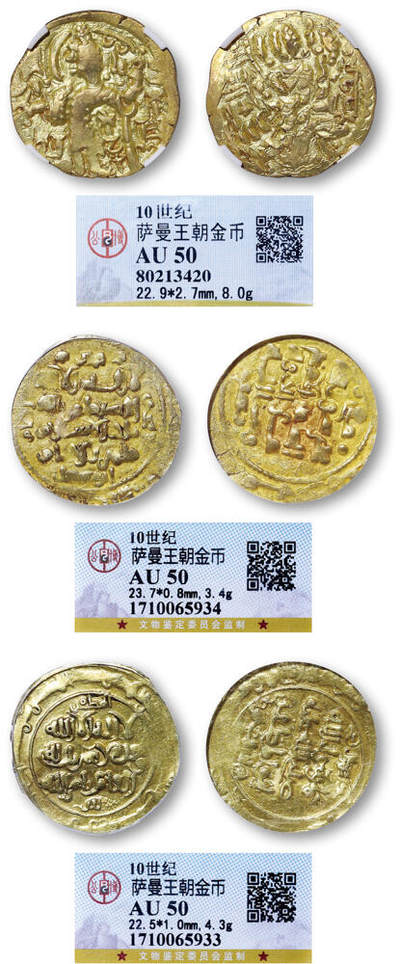 德泉缘2026年三亚春季拍卖会 - 10世纪萨曼王朝金币一组三枚 GBCA AU50