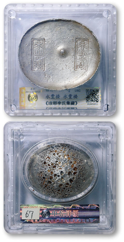 德泉缘2026年三亚春季拍卖会 清代四川 “永丰楼、永丰楼” 十两银锭一枚 中乾评级 UNC 81905451 重 347.1g