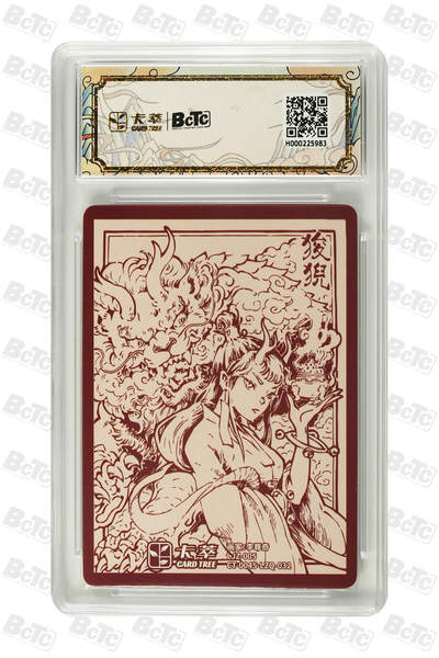 喜灰玩卡拍卖第八期，接拍品0佣金，欢迎送拍，释放现金流，让自己有资金可以购买更多喜欢的卡牌，让别的卡友能淘到更多心仪的卡牌 卡萃 九龙奇谭 李尊奇老师绘 狻猊  粗闪