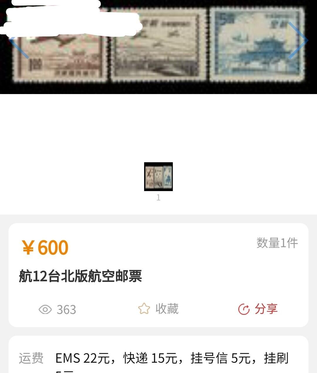 洪涛臻品批发群 精选邮票限时拍卖第1318期  台北版航空邮票3全新 全品经典贵票!【图2价格600元】