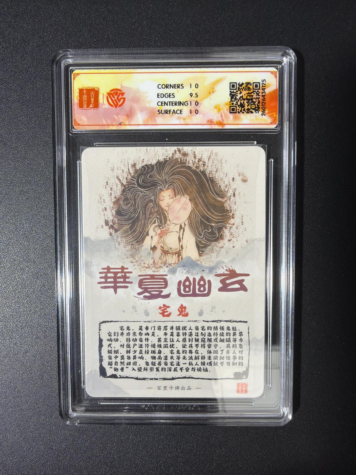 NO.30 好又多金牌大场，每周一站式配齐，方便凑单！（周6晚9点截拍，卖家送拍0抽成！） 【亲签卡】百里卡牌 华夏幽玄 鸣鸿亲签 宅鬼 粗闪 10P