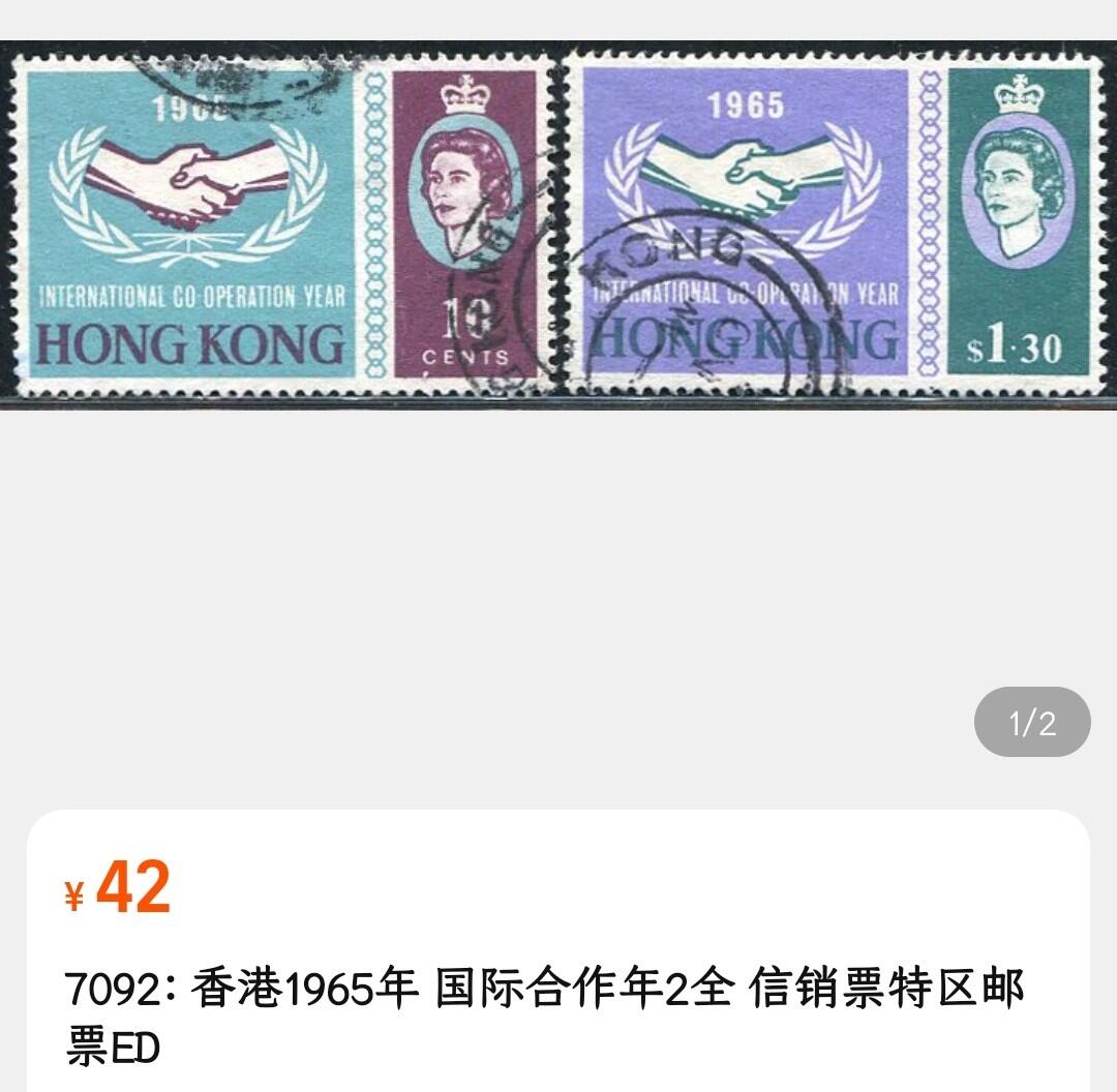 洪涛臻品批发群 精选邮票限时拍卖第1320期  1965香港国际合作年 2全信销好品 图2他人售42元
