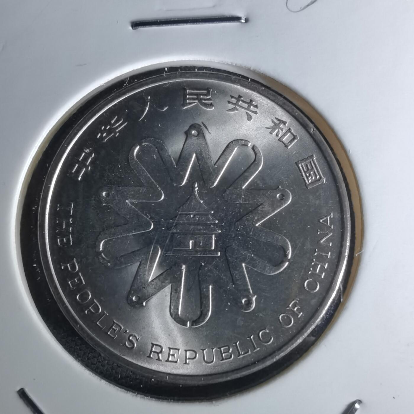 沼泽如烟--第1052场 妇女大会纪念币