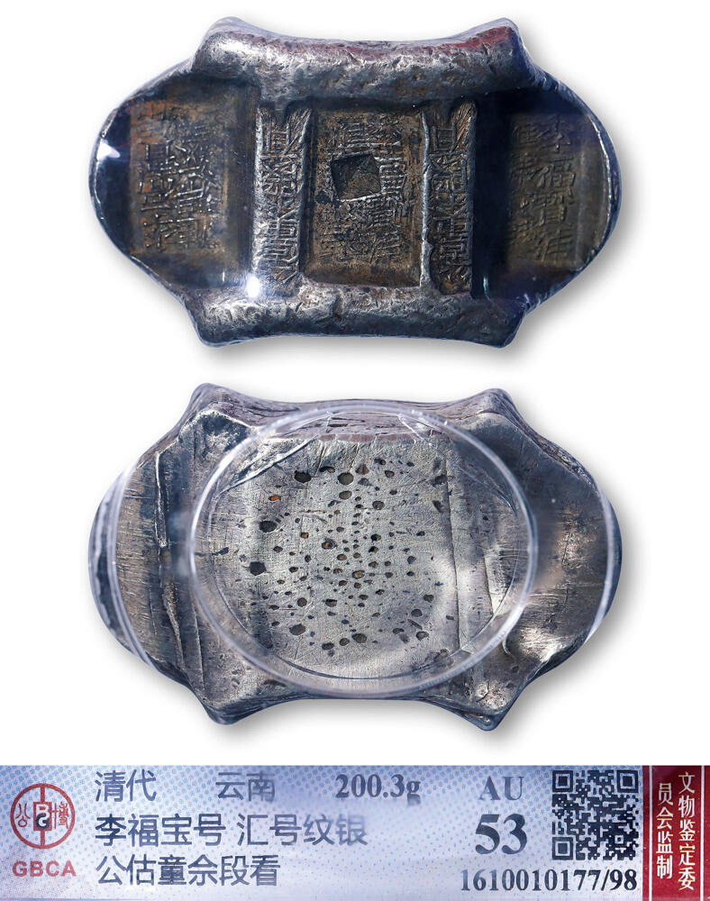 德泉缘2026年三亚春季拍卖会 清代云南“李福宝号 汇号纹银”五两牌坊锭一枚 GBCA AU53/98 1610010177 重 200.3g