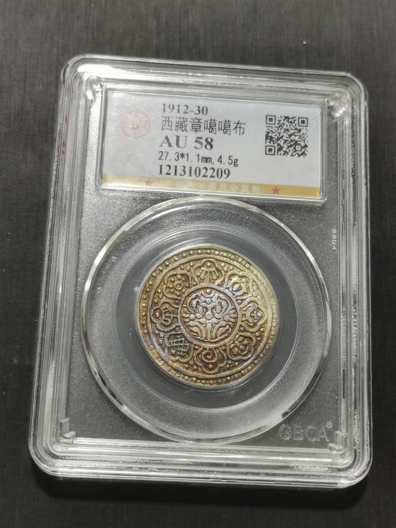 天下钱庄专场欢迎参拍 西藏章噶银币