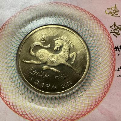🌹外币初藏🌹🐯2026年第41场   每周二四六晚8️⃣点 世界钱币 2002年马年生肖纪念章 a