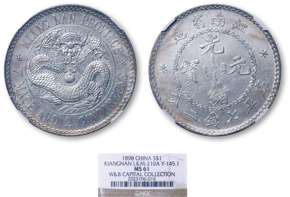德泉缘2026年三亚春季拍卖会 江南省造光绪无纪年库平七钱二分银币一枚  NGC MS61 2023196-016 日省