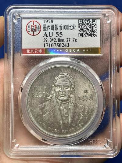 《竞宝斋》第479场 周日，周一 2场连拍 （全场包邮）20级店铺 欢迎送拍 - 公博评级 AU55 墨西哥1978年100比索银币 720银 27.7克