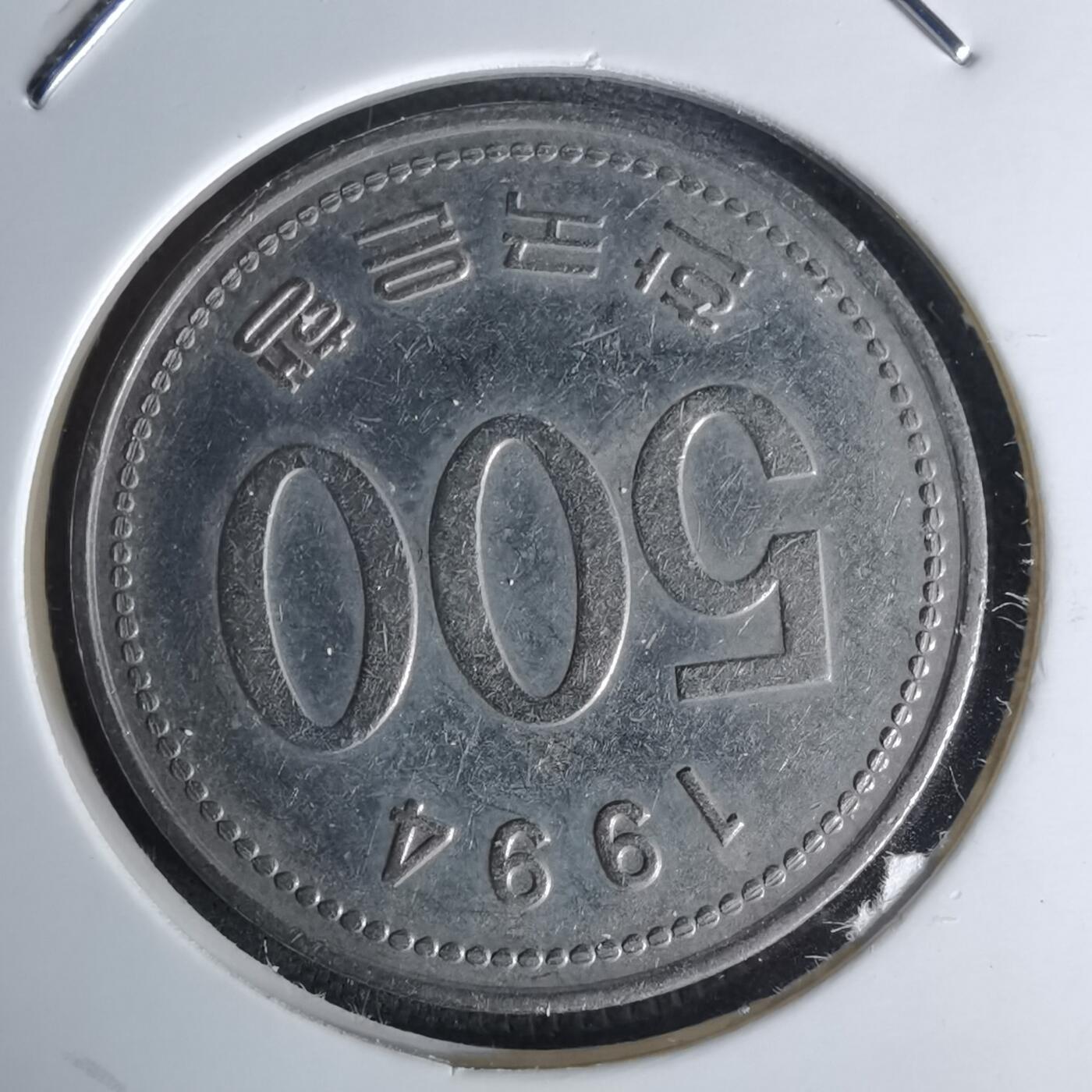 沼泽如烟--第1052场 韩国1994年500元人为减重冒充500日元