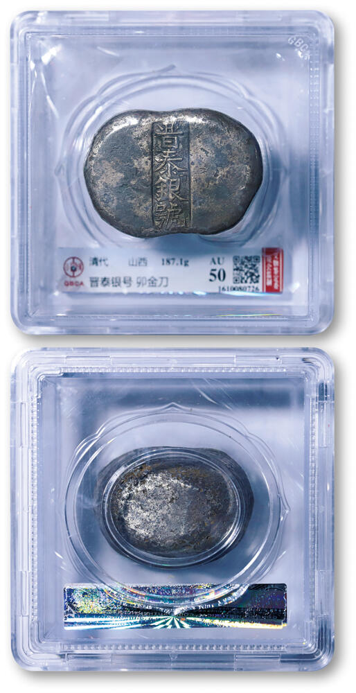 德泉缘2026年三亚春季拍卖会 清代山西 “晋泰银号、金卯刀” 银锭一枚 GBCA AU50 1610080726 重 187.1g