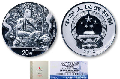 德泉缘2026年三亚春季拍卖会 - 2012年年中国五台山纪念银币 20 元一枚  NGC PF69 3364300-022 带证书