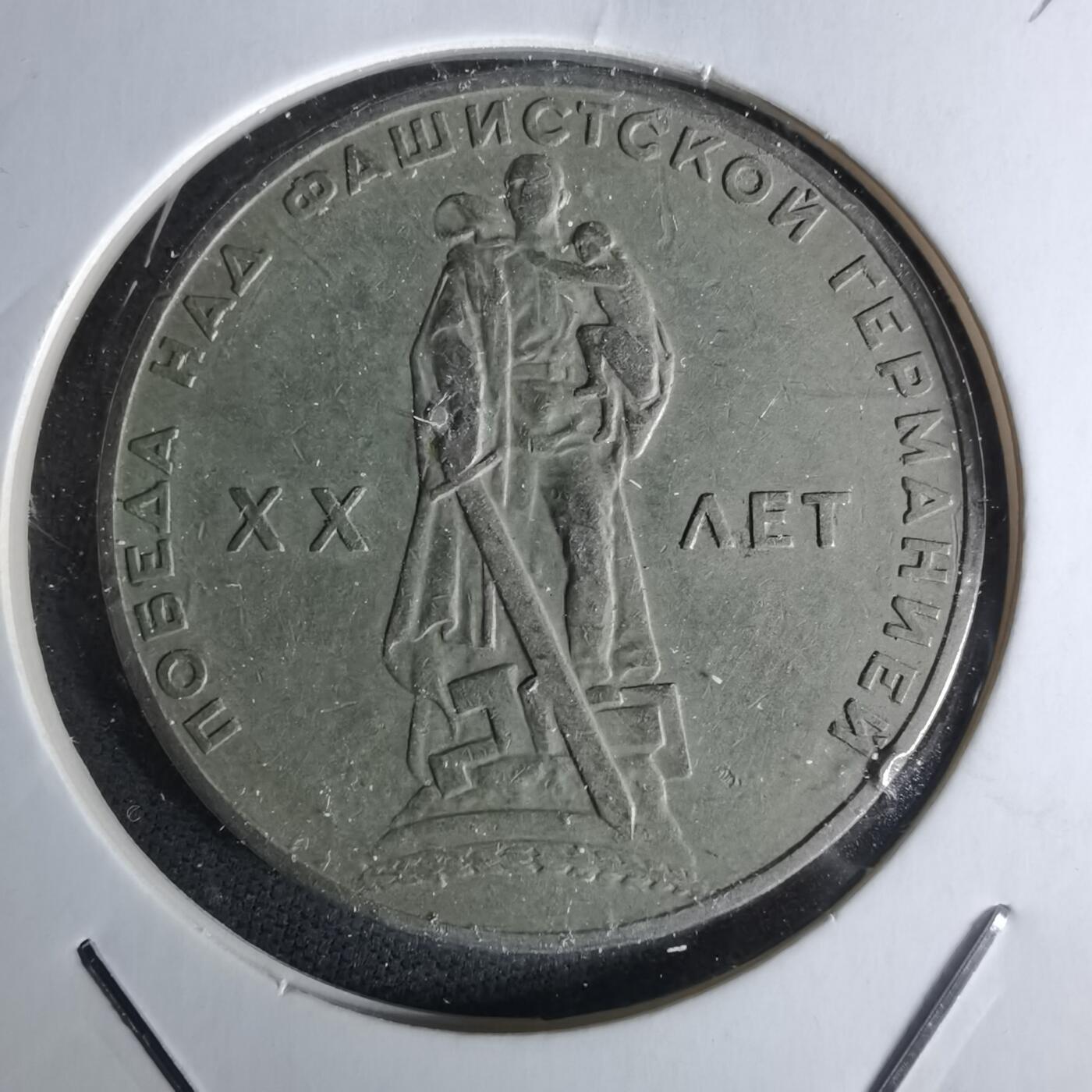 沼泽如烟--第1052场 苏联纪念币