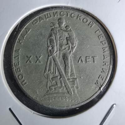 沼泽如烟--第1052场 - 苏联纪念币