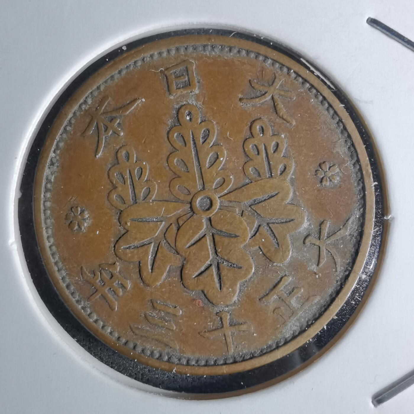 沼泽如烟--第1052场 大正十三年桐叶一钱