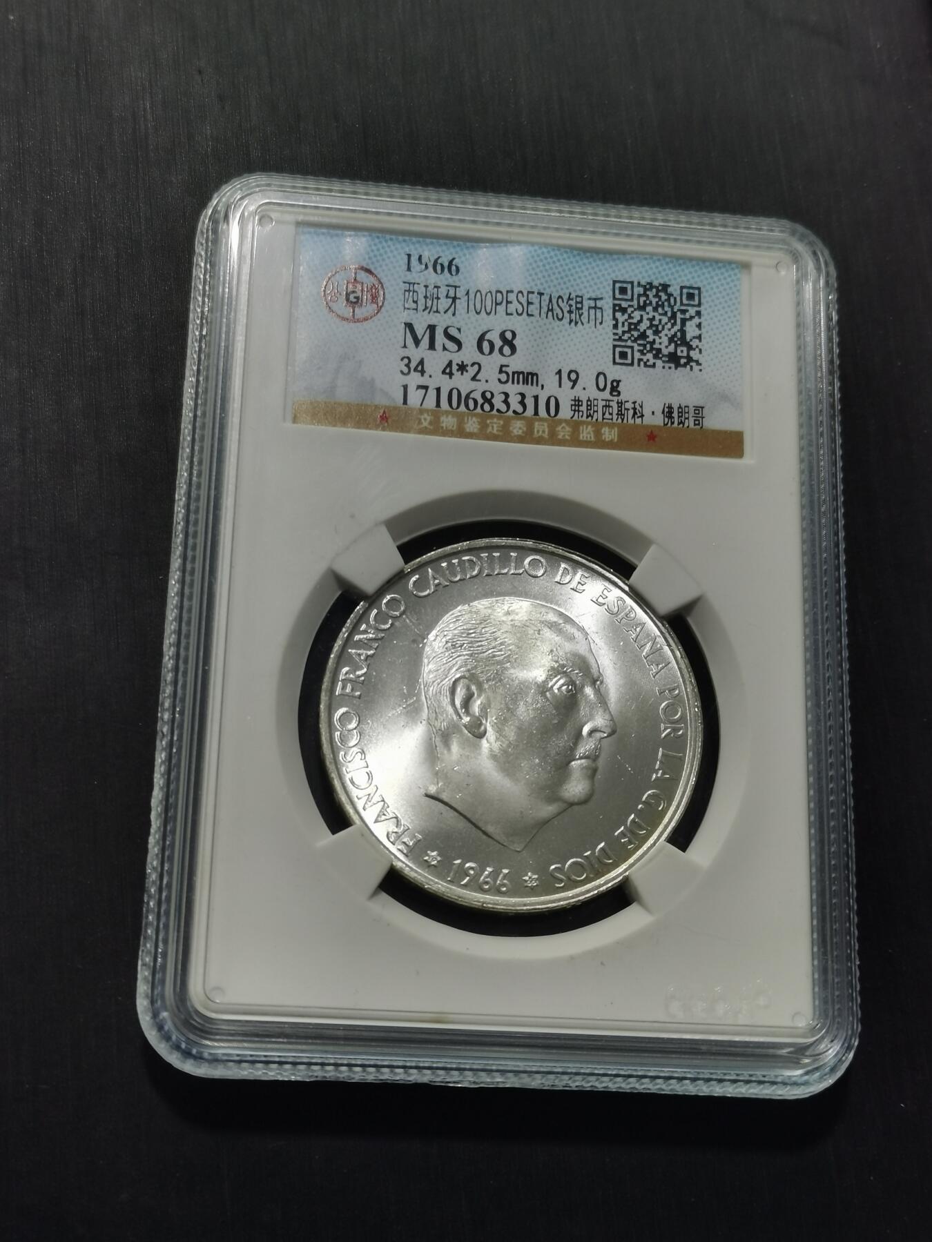 天下钱庄专场欢迎参拍 西班牙弗朗哥银币