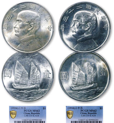 德泉缘2026年三亚春季拍卖会 - 民国二十三年孙中山像背帆船壹圆银币一组二枚 PCGS MS62 89900201/89900160