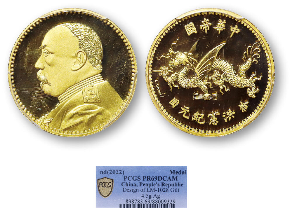 德泉缘2026年三亚春季拍卖会 现代袁世凯像飞龙金质纪念章一枚 PCGS PR69 88009329 重4.5g
