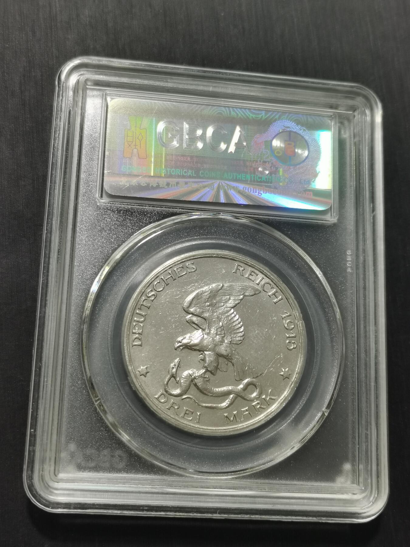 天下钱庄专场欢迎参拍 普法胜利3马克银币