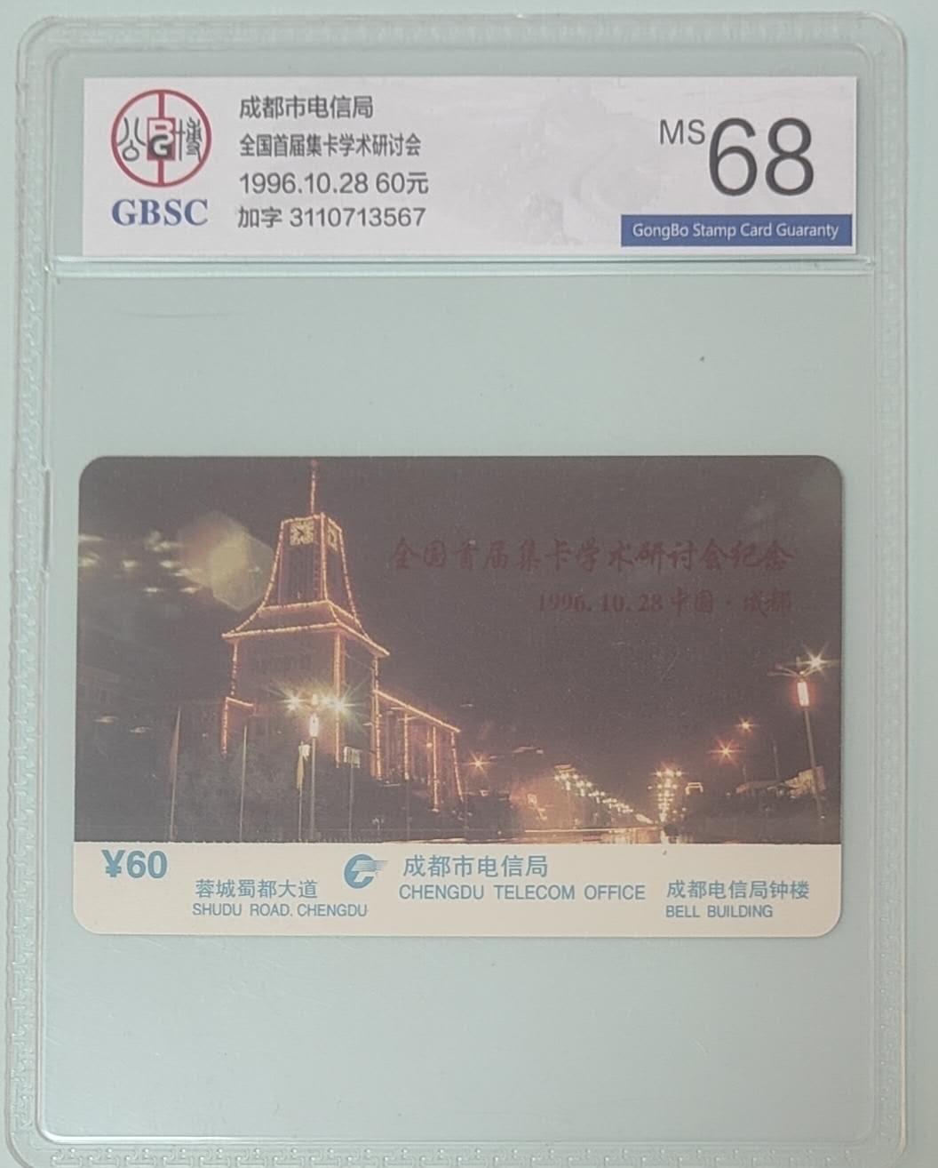 【琪哥网】评级磁卡综合场(140）