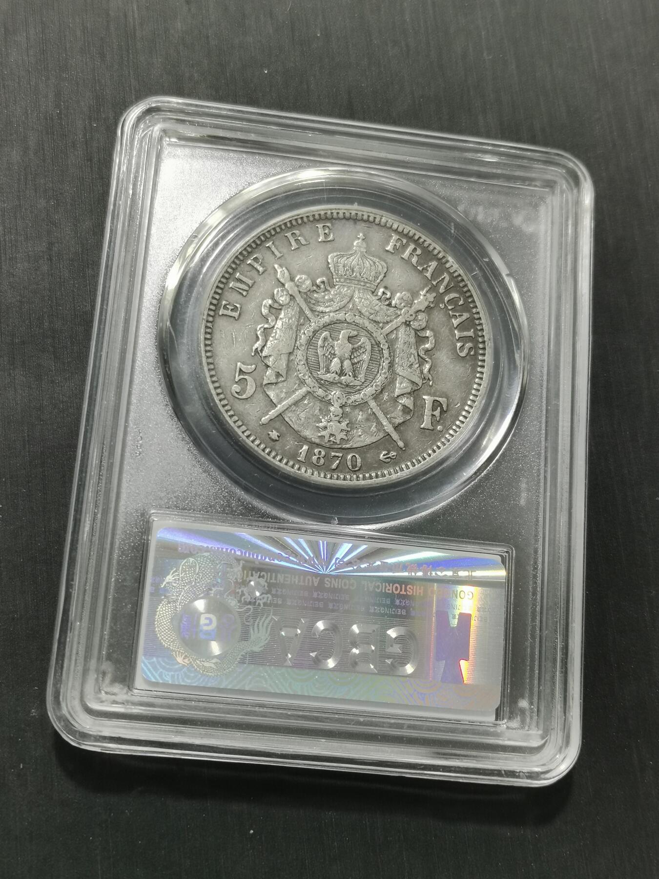 天下钱庄专场欢迎参拍 法国拿破仑三世银币