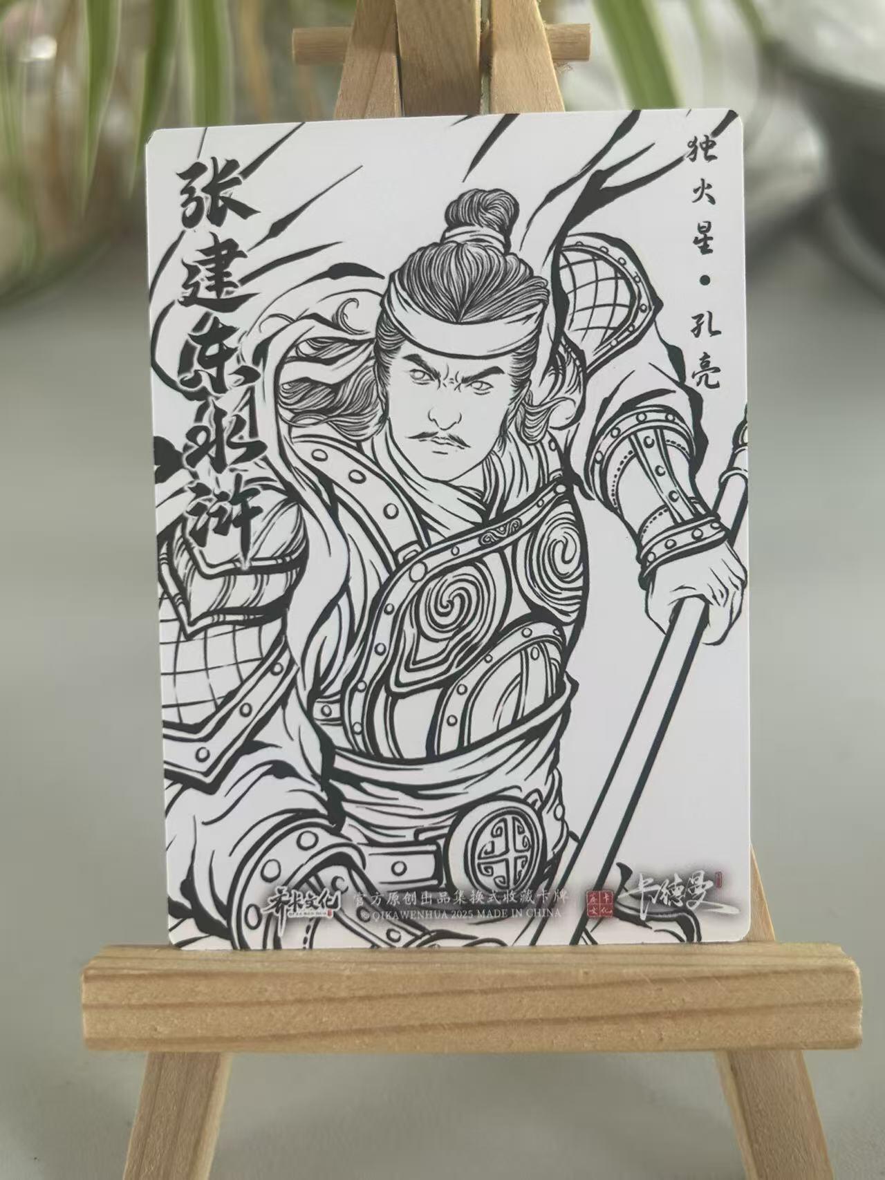 霸总卡牌第五期 【张建东】孔亮