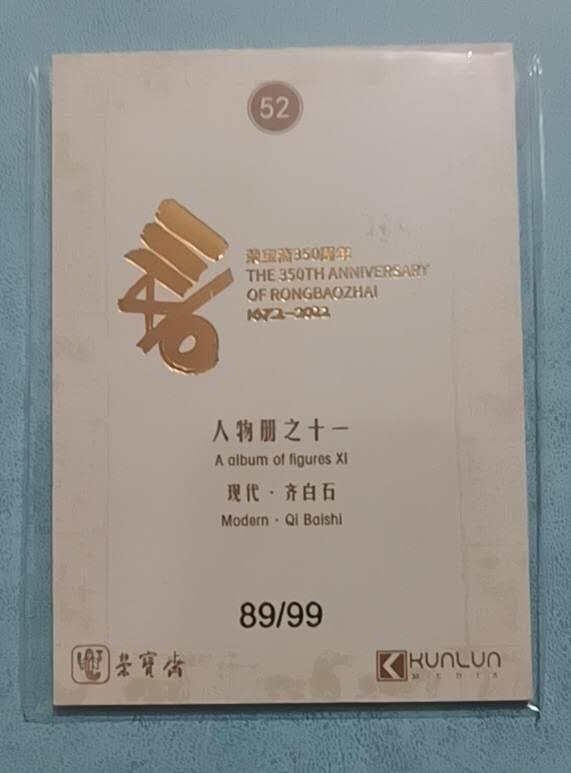 四月十四  小林卡牌 不寄存 人物册之十一 89/99
