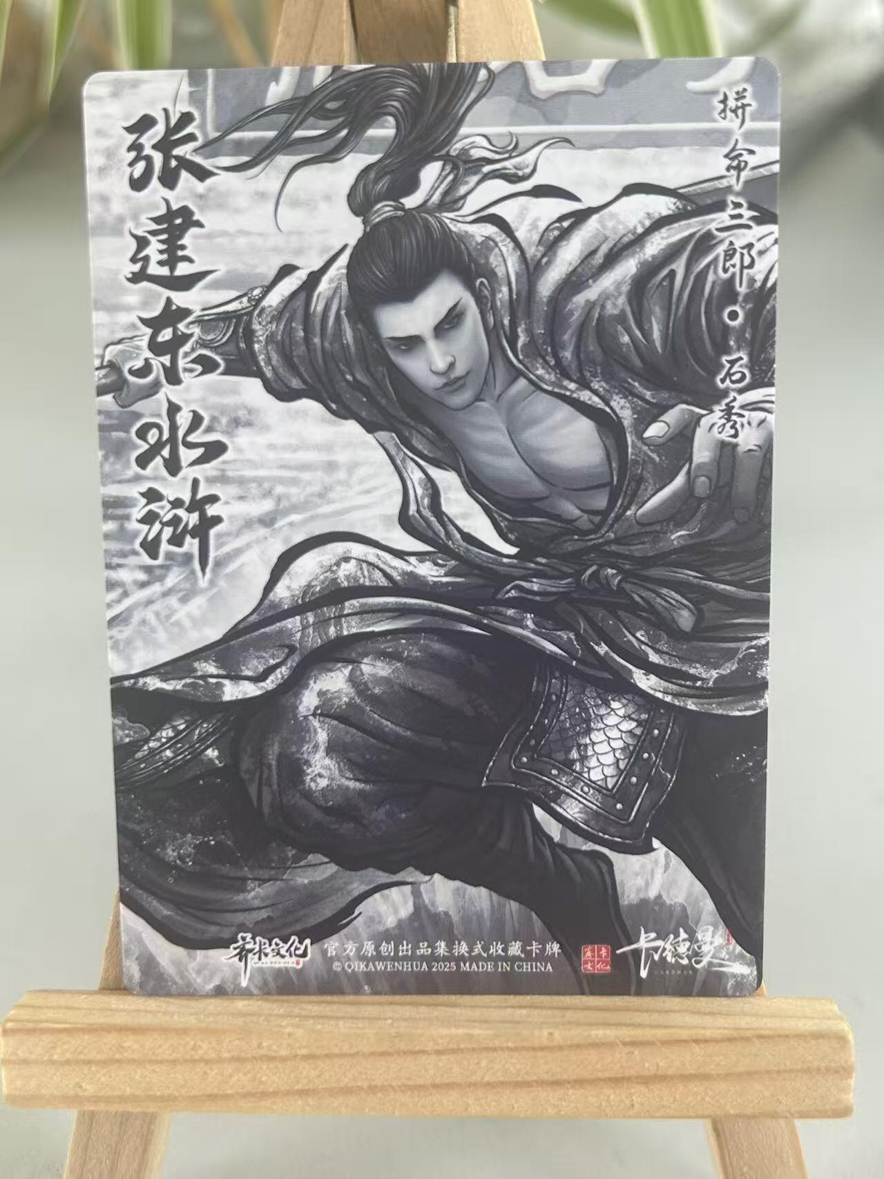 霸总卡牌第五期 【张建东】石秀