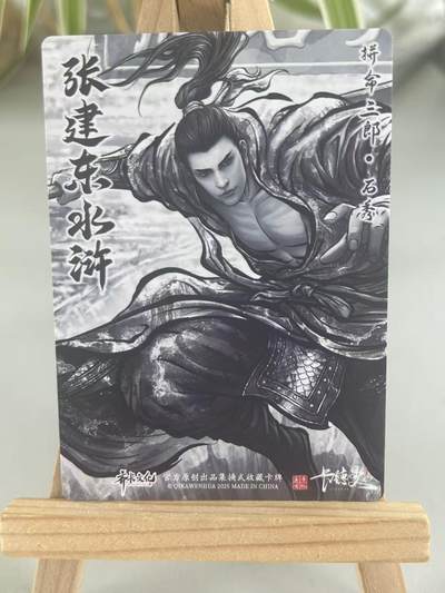 霸总卡牌第七期（低佣金 放心拍 周五23点截拍）持续收拍中～ 【张建东】石秀