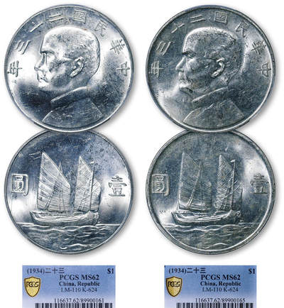 德泉缘2026年三亚春季拍卖会 - 民国二十三年孙中山像背帆船壹圆银币一组二枚 PCGS MS62 89900161/89900165