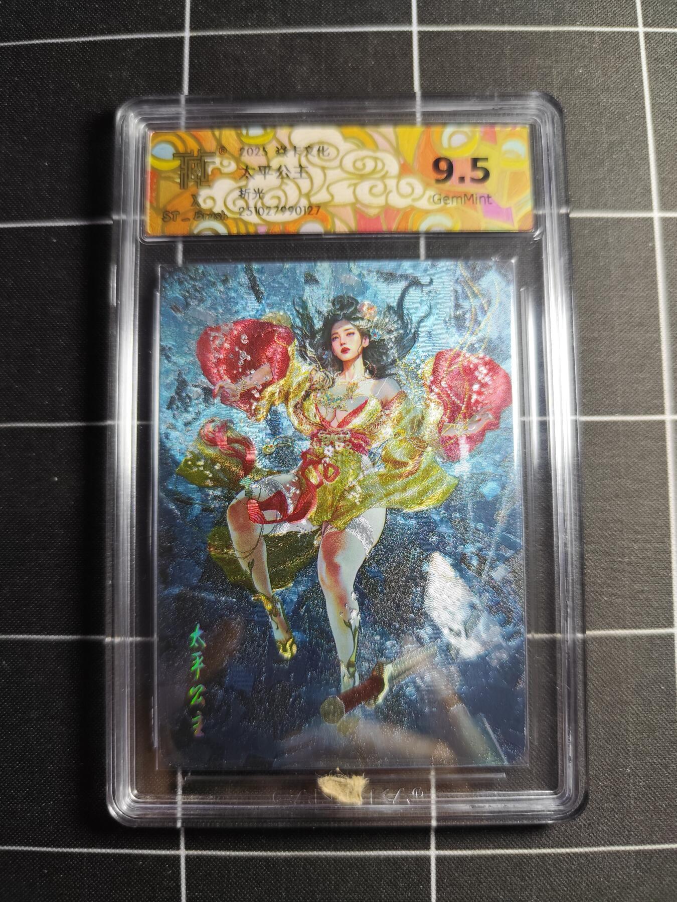 欢迎送拍、零成本上架，释放现金流，合理分配上拍卡品 【折光】 ST刷子 太平公主 9.5g 焱卡文化