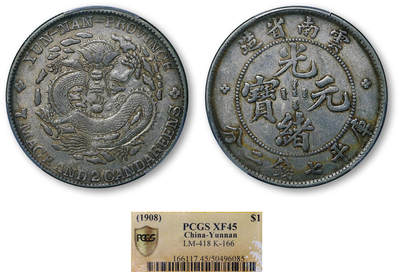 德泉缘2026年三亚春季拍卖会 - 云南省造光绪库平七钱二分银币一枚 PCGS XF45 50496085