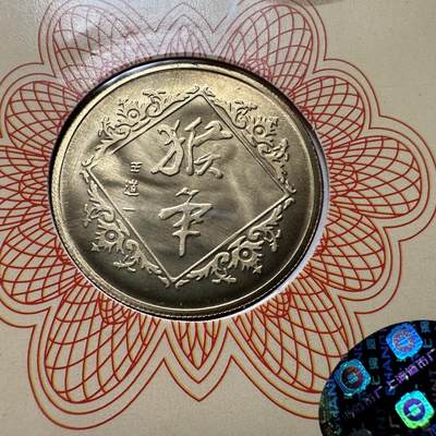 🌹外币初藏🌹🐯2026年第41场   每周二四六晚8️⃣点 世界钱币 2004年猴年生肖纪念章 a